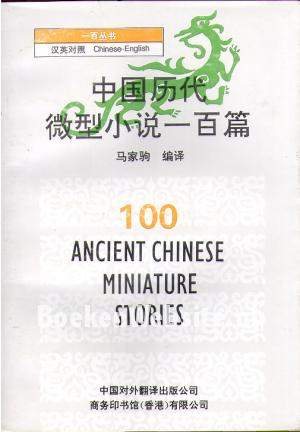 100 Ancient Chinese Miniature Stories