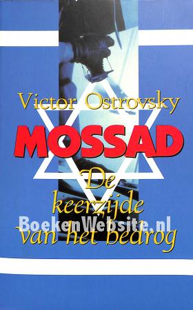 Mossad, De keerzijde van bedrog
