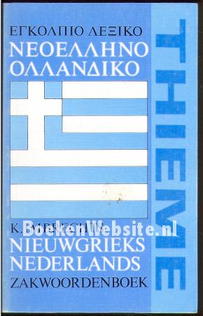Nieuwgrieks Nederlands zakwoordenboek
