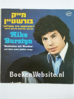 Image of Mike Burstyn / Rozhinkes met Mandlen