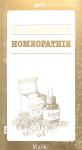100 vragen over Homeopathie