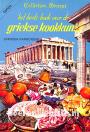 Het beste boek over de Griekse kookkunst