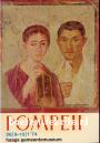 Pompeii